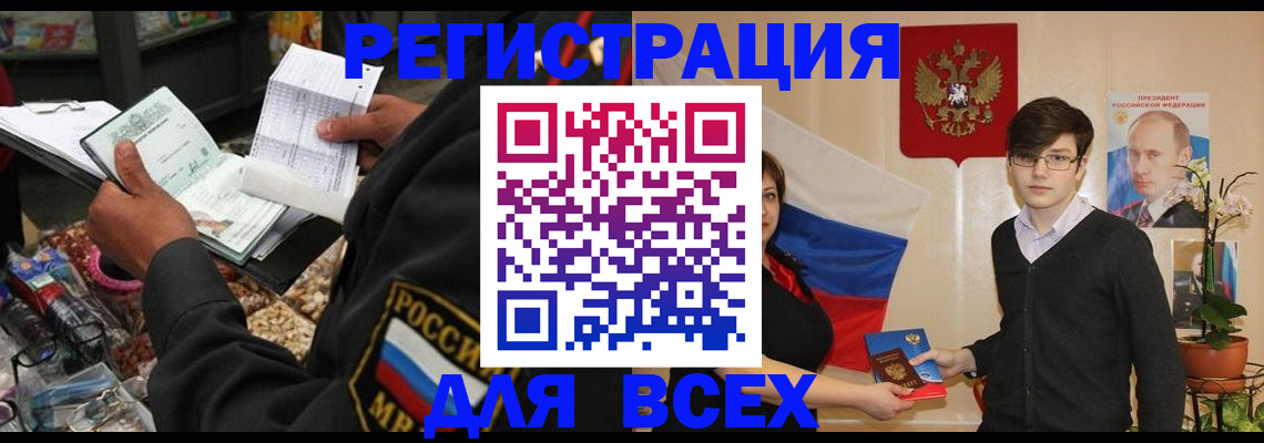 прописка 2025 в Новомосковске