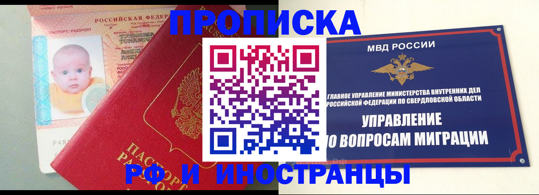временная регистрация законно в Новомосковске